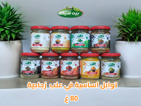 توابل اساسية 80غ